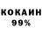 Кокаин 99% Katy Kornilova